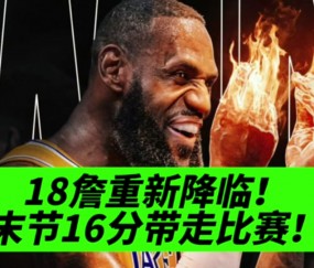 百家乐玩法-詹姆斯领军再胜对手，球队士气高涨(詹姆斯获胜)